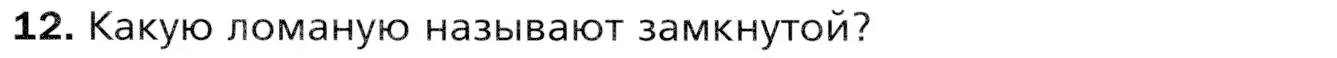 Условие номер 12 (страница 19) гдз по математике 5 класс Мерзляк, Полонский, учебник