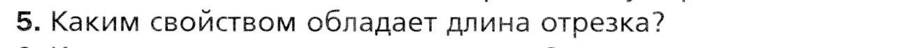 Условие номер 5 (страница 19) гдз по математике 5 класс Мерзляк, Полонский, учебник