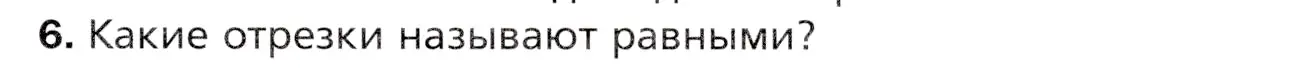 Условие номер 6 (страница 19) гдз по математике 5 класс Мерзляк, Полонский, учебник