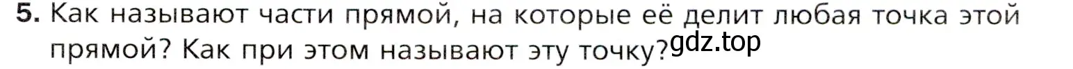 Условие номер 5 (страница 29) гдз по математике 5 класс Мерзляк, Полонский, учебник