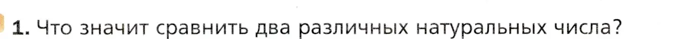 Условие номер 1 (страница 42) гдз по математике 5 класс Мерзляк, Полонский, учебник