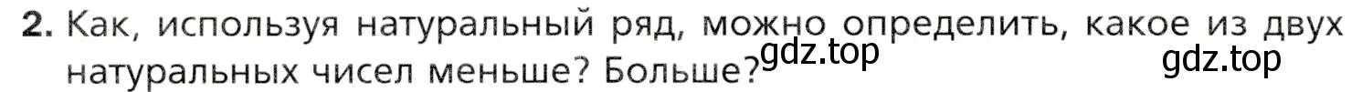 Условие номер 2 (страница 42) гдз по математике 5 класс Мерзляк, Полонский, учебник