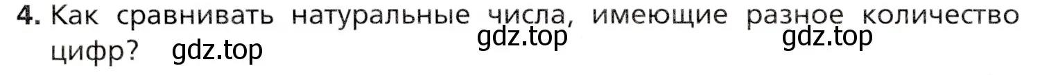 Условие номер 4 (страница 42) гдз по математике 5 класс Мерзляк, Полонский, учебник