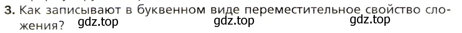 Условие номер 3 (страница 50) гдз по математике 5 класс Мерзляк, Полонский, учебник