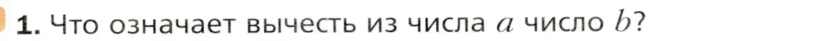 Условие номер 1 (страница 56) гдз по математике 5 класс Мерзляк, Полонский, учебник