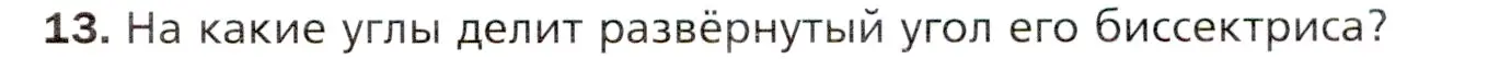 Условие номер 13 (страница 81) гдз по математике 5 класс Мерзляк, Полонский, учебник