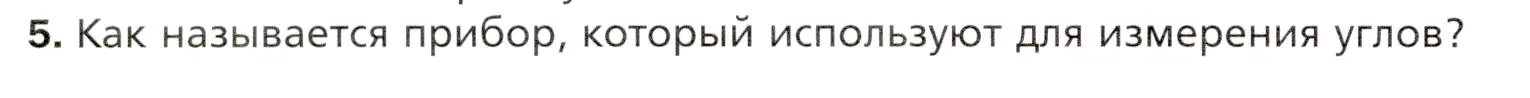 Условие номер 5 (страница 80) гдз по математике 5 класс Мерзляк, Полонский, учебник