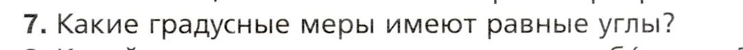 Условие номер 7 (страница 81) гдз по математике 5 класс Мерзляк, Полонский, учебник