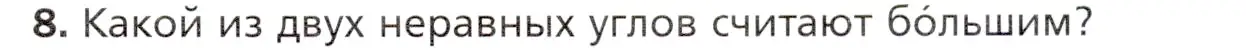 Условие номер 8 (страница 81) гдз по математике 5 класс Мерзляк, Полонский, учебник