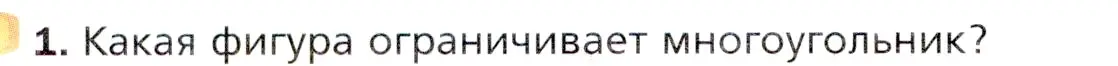 Условие номер 1 (страница 86) гдз по математике 5 класс Мерзляк, Полонский, учебник