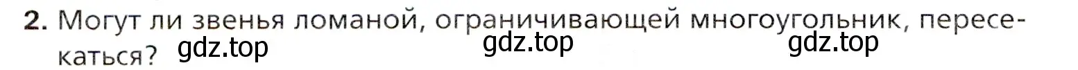 Условие номер 2 (страница 86) гдз по математике 5 класс Мерзляк, Полонский, учебник