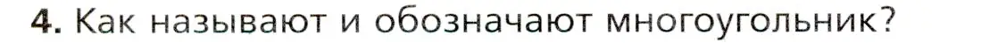 Условие номер 4 (страница 86) гдз по математике 5 класс Мерзляк, Полонский, учебник