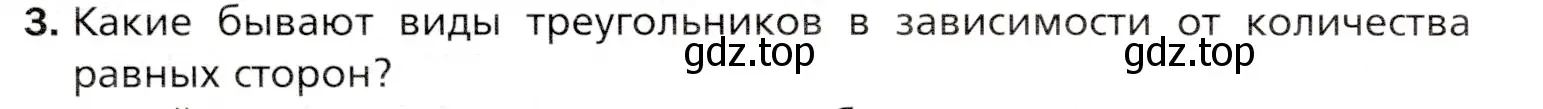 Условие номер 3 (страница 92) гдз по математике 5 класс Мерзляк, Полонский, учебник