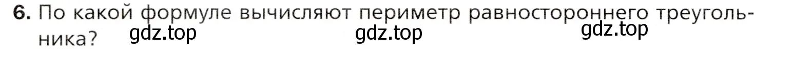 Условие номер 6 (страница 92) гдз по математике 5 класс Мерзляк, Полонский, учебник