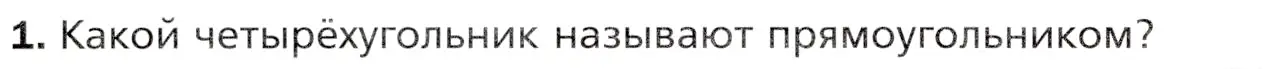 Условие номер 1 (страница 98) гдз по математике 5 класс Мерзляк, Полонский, учебник