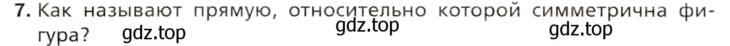 Условие номер 7 (страница 98) гдз по математике 5 класс Мерзляк, Полонский, учебник