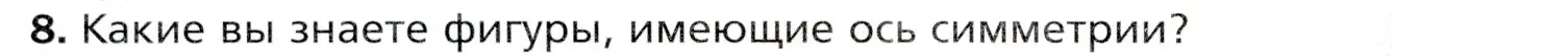 Условие номер 8 (страница 98) гдз по математике 5 класс Мерзляк, Полонский, учебник