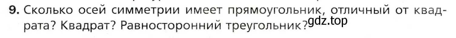 Условие номер 9 (страница 98) гдз по математике 5 класс Мерзляк, Полонский, учебник