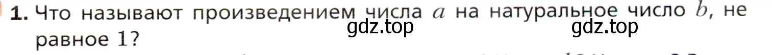 Условие номер 1 (страница 109) гдз по математике 5 класс Мерзляк, Полонский, учебник