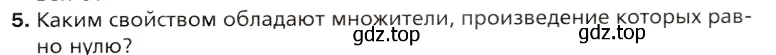 Условие номер 5 (страница 109) гдз по математике 5 класс Мерзляк, Полонский, учебник