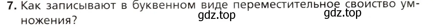 Условие номер 7 (страница 109) гдз по математике 5 класс Мерзляк, Полонский, учебник