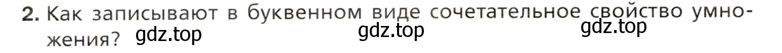 Условие номер 2 (страница 116) гдз по математике 5 класс Мерзляк, Полонский, учебник