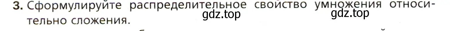 Условие номер 3 (страница 116) гдз по математике 5 класс Мерзляк, Полонский, учебник