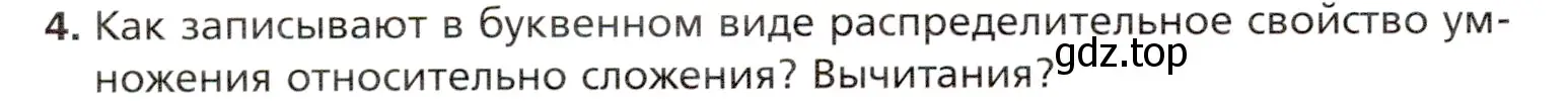 Условие номер 4 (страница 116) гдз по математике 5 класс Мерзляк, Полонский, учебник