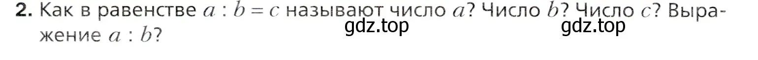 Условие номер 2 (страница 122) гдз по математике 5 класс Мерзляк, Полонский, учебник