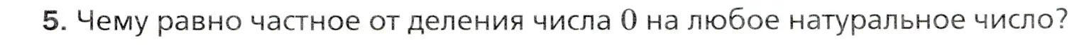 Условие номер 5 (страница 123) гдз по математике 5 класс Мерзляк, Полонский, учебник