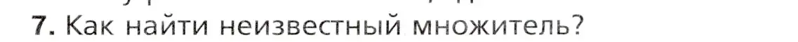 Условие номер 7 (страница 123) гдз по математике 5 класс Мерзляк, Полонский, учебник