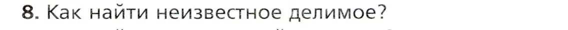 Условие номер 8 (страница 123) гдз по математике 5 класс Мерзляк, Полонский, учебник