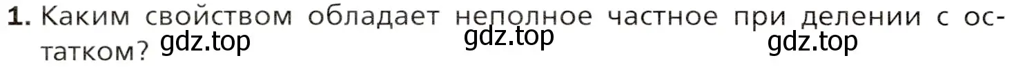 Условие номер 1 (страница 132) гдз по математике 5 класс Мерзляк, Полонский, учебник