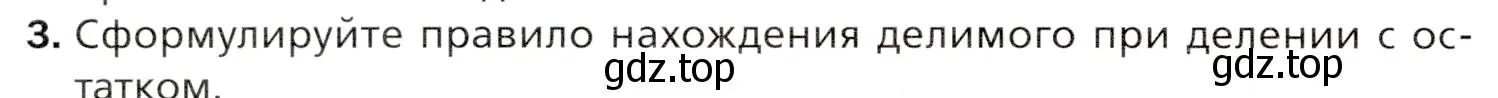 Условие номер 3 (страница 132) гдз по математике 5 класс Мерзляк, Полонский, учебник