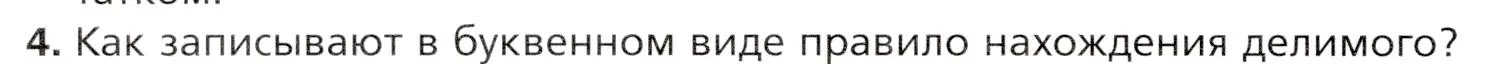 Условие номер 4 (страница 132) гдз по математике 5 класс Мерзляк, Полонский, учебник