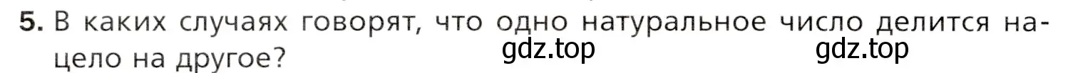 Условие номер 5 (страница 132) гдз по математике 5 класс Мерзляк, Полонский, учебник
