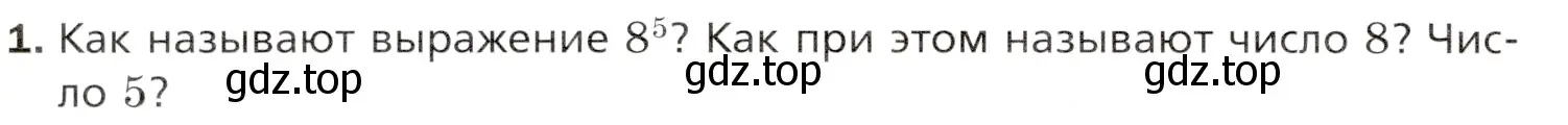 Условие номер 1 (страница 136) гдз по математике 5 класс Мерзляк, Полонский, учебник