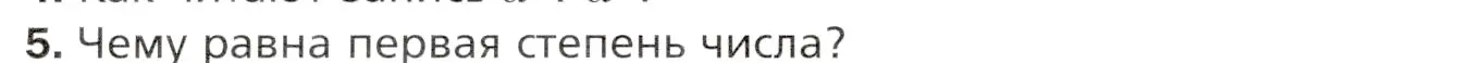 Условие номер 5 (страница 136) гдз по математике 5 класс Мерзляк, Полонский, учебник