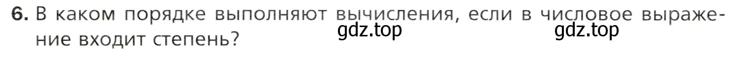 Условие номер 6 (страница 136) гдз по математике 5 класс Мерзляк, Полонский, учебник