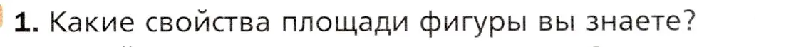 Условие номер 1 (страница 141) гдз по математике 5 класс Мерзляк, Полонский, учебник