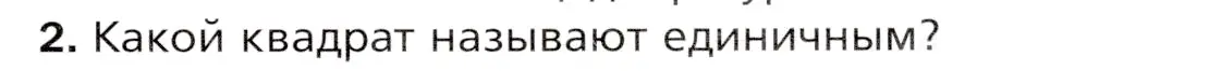 Условие номер 2 (страница 141) гдз по математике 5 класс Мерзляк, Полонский, учебник