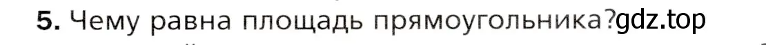 Условие номер 5 (страница 141) гдз по математике 5 класс Мерзляк, Полонский, учебник