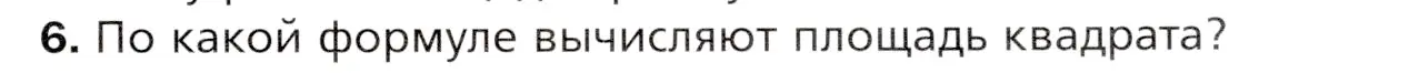 Условие номер 6 (страница 141) гдз по математике 5 класс Мерзляк, Полонский, учебник