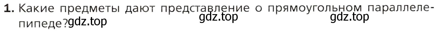 Условие номер 1 (страница 149) гдз по математике 5 класс Мерзляк, Полонский, учебник