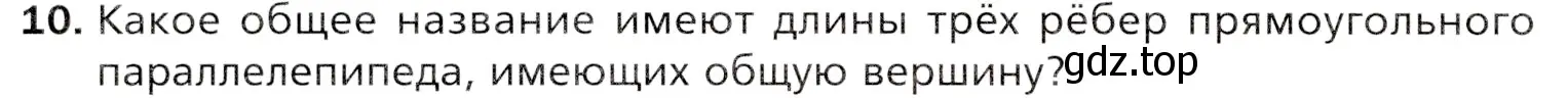 Условие номер 10 (страница 150) гдз по математике 5 класс Мерзляк, Полонский, учебник