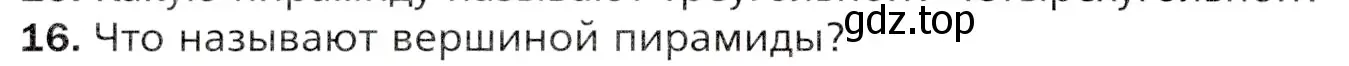 Условие номер 16 (страница 150) гдз по математике 5 класс Мерзляк, Полонский, учебник