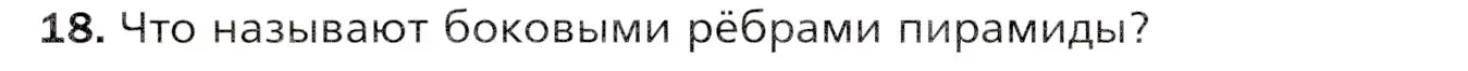 Условие номер 18 (страница 150) гдз по математике 5 класс Мерзляк, Полонский, учебник