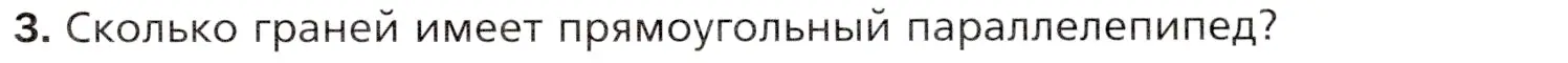 Условие номер 3 (страница 149) гдз по математике 5 класс Мерзляк, Полонский, учебник