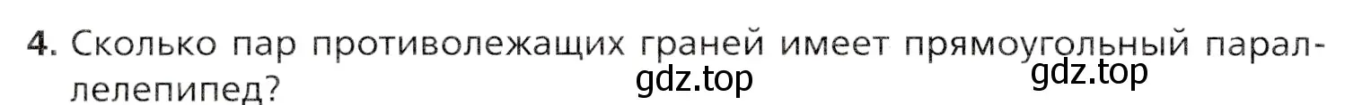 Условие номер 4 (страница 150) гдз по математике 5 класс Мерзляк, Полонский, учебник