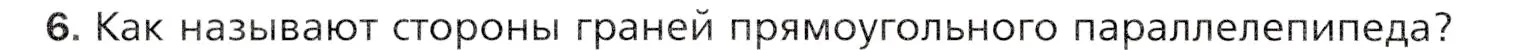 Условие номер 6 (страница 150) гдз по математике 5 класс Мерзляк, Полонский, учебник